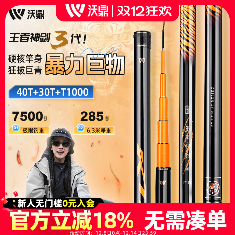 沃鼎王者神剑三代暴力巨物钓鱼竿