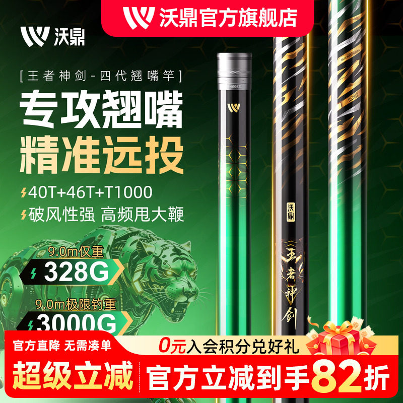 沃鼎王者神剑四代翘嘴鱼竿图片