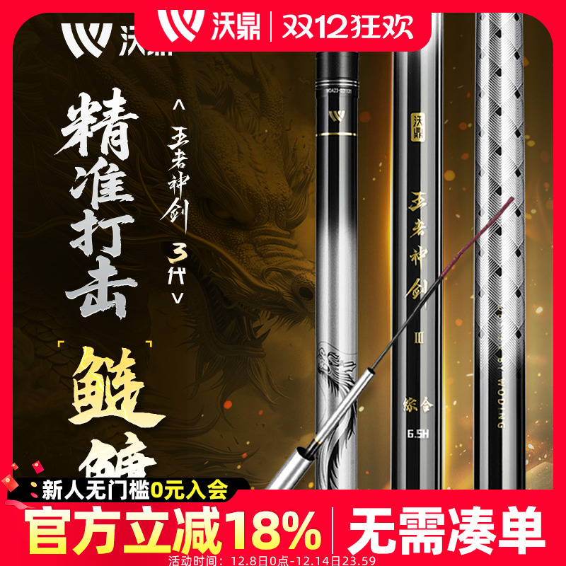 沃鼎鲢鳙竿轻量大物三代台钓手竿