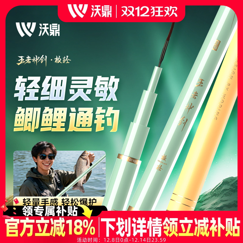 沃鼎极轻小综合鱼竿超轻硬鲫鱼竿
