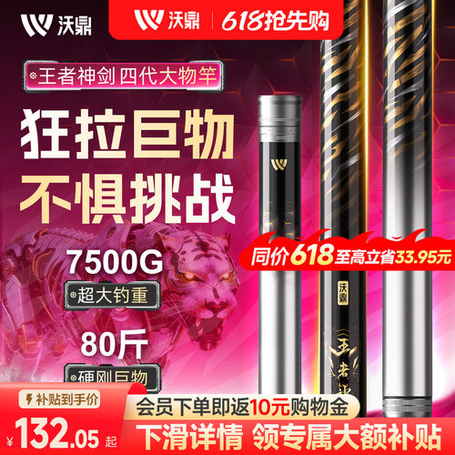 沃鼎王者神剑四代轻量大物鱼竿