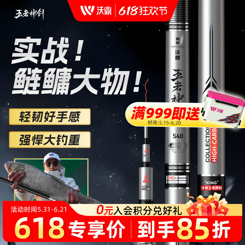 沃鼎王者神剑鱼竿鲢鳙大物竿青鲟巨物鱼杆轻量大物钓鱼竿台钓手杆