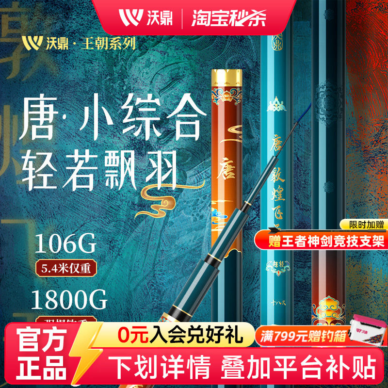 沃鼎王朝唐超轻量小综合鱼竿手竿超硬超细鲫鱼杆正品旗舰台钓鱼竿