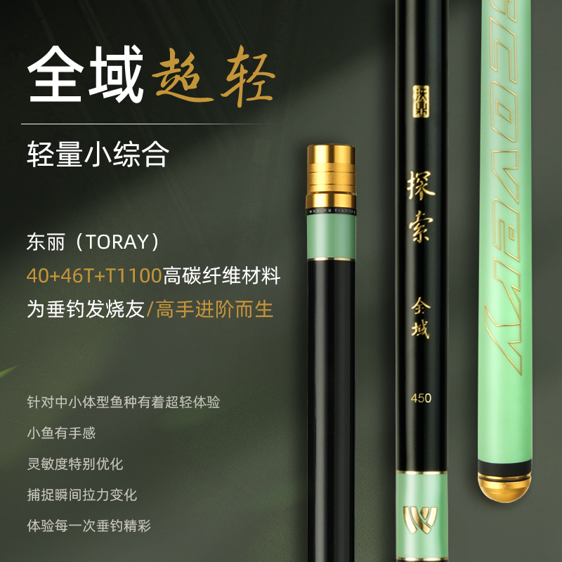 沃鼎探索钓鱼竿全域超轻