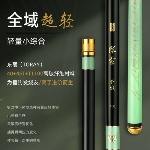 沃鼎探索钓鱼竿全域超轻