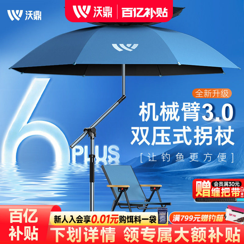 沃鼎六代钓鱼伞户外专用钓鱼加厚遮阳伞2026新款防暴雨机械臂钓伞