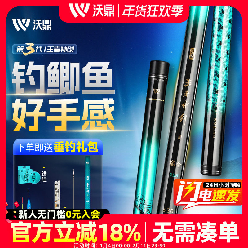 沃鼎王者神剑三代超轻硬小综合鱼竿手杆碳素台钓竿野钓鲫鱼钓鱼竿,户外/登山/野营/旅行用品,台钓竿,淘宝优惠券,粉丝福利购,淘宝优惠卷