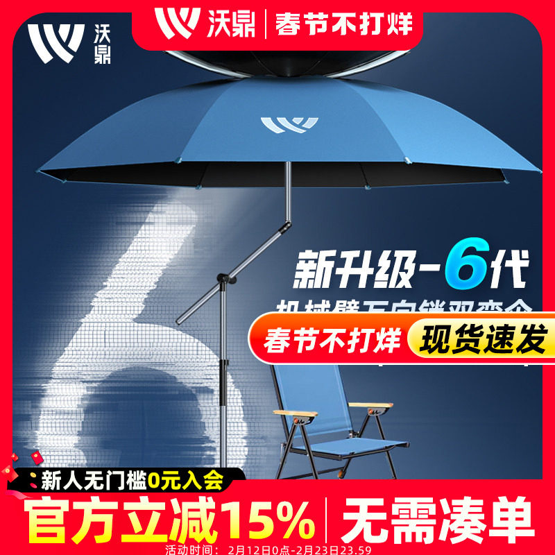 沃鼎六代钓鱼伞户外专用钓鱼加厚遮阳伞2025新款防暴雨机械臂钓伞