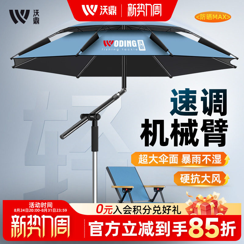 沃鼎钓鱼伞2025新款户外专用钓鱼遮阳伞加厚防晒防暴雨拐杖大钓伞