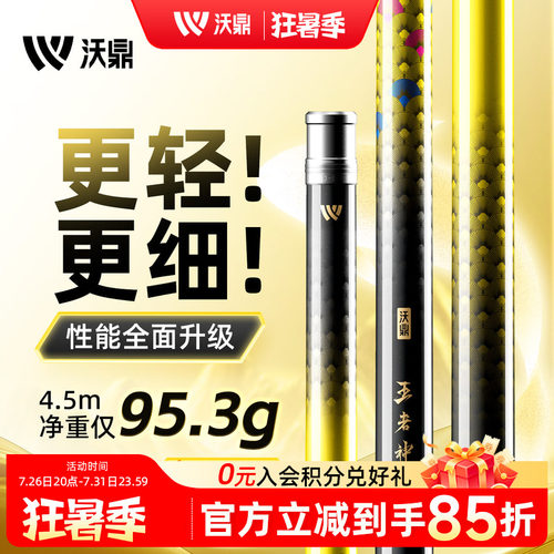 沃鼎王者神剑四代超轻超硬钓鱼竿