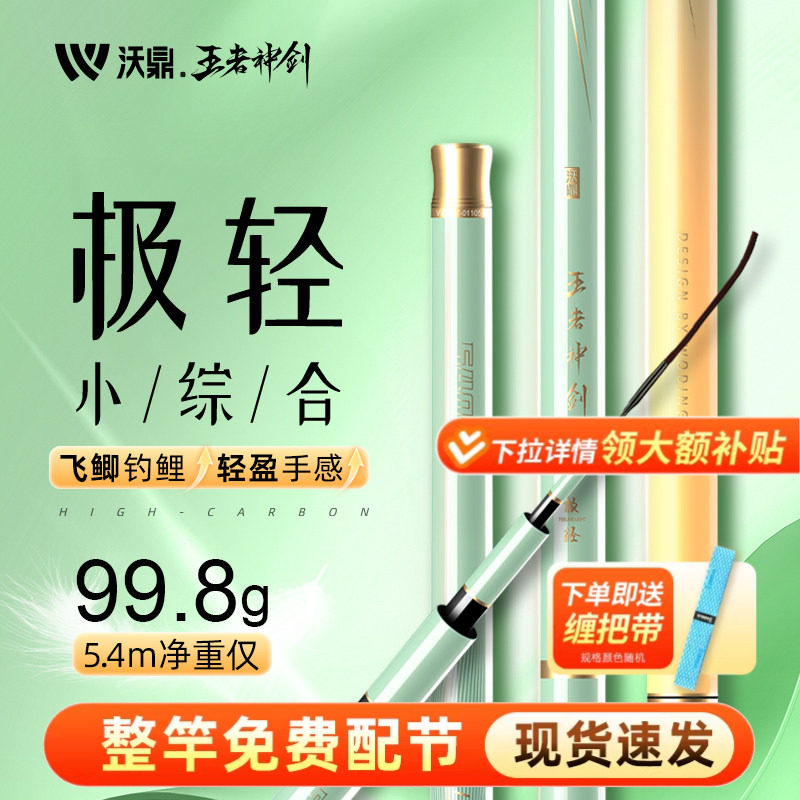 沃鼎王者神剑极轻小综合鱼竿手竿超轻硬台钓碳素钓鱼杆野钓鲫鱼竿