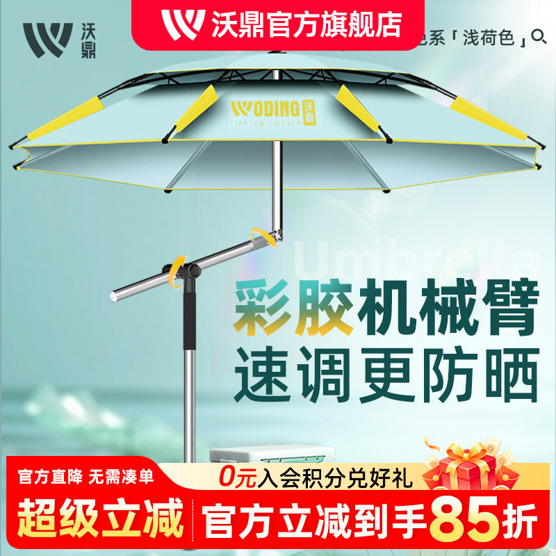 沃鼎户外钓鱼专用机械臂钓伞图片