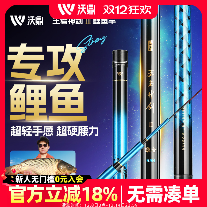 沃鼎王者神剑三代鱼竿轻硬钓鱼竿