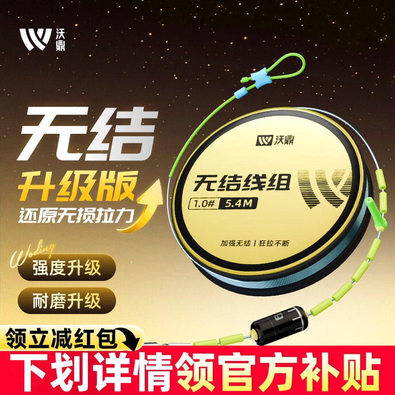 沃鼎线组鱼线成品主线组进口尼龙线强拉力钓鱼线防缠抗卷无结线组