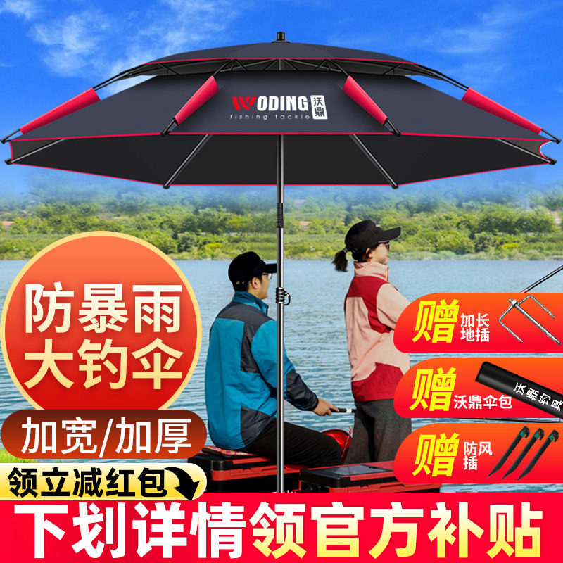 沃鼎钓鱼伞大钓伞户外遮阳专用雨伞2025新款加厚防晒雨新型拐杖伞