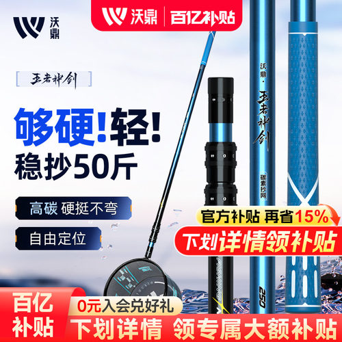 沃鼎抄网竿碳素杆超轻超硬
