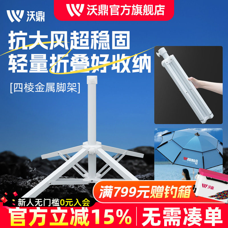 沃鼎钓鱼伞底座户外太阳伞露营多地形四脚折叠底座遮阳伞固定伞架