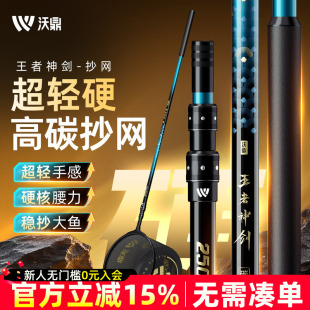 沃鼎王者神剑四代抄网竿碳素超轻硬伸缩裸杆钓捞鱼折叠大物网兜