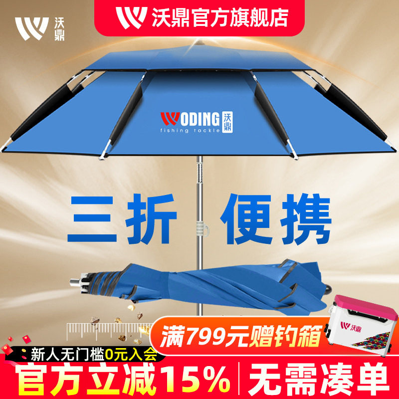 沃鼎钓鱼伞便携式三折叠钓伞抗风防雨万向雨伞短节户外垂钓遮阳伞
