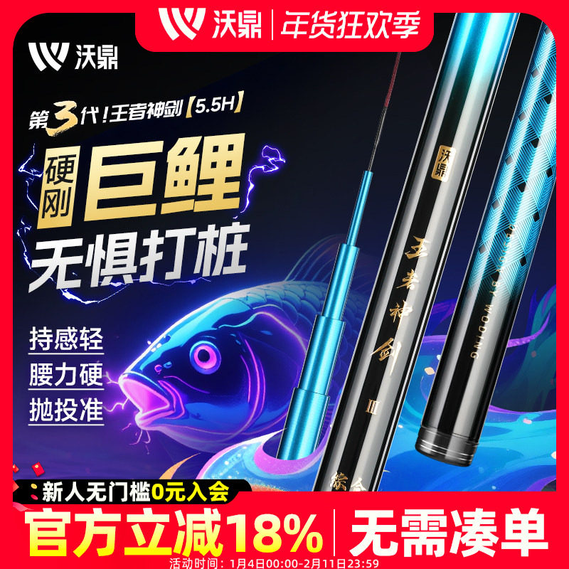 沃鼎王者神剑三代钓鱼竿超轻硬碳素鲤鱼竿台钓大物综合竿鱼竿手杆,户外/登山/野营/旅行用品,台钓竿,淘宝优惠券,粉丝福利购,淘宝优惠卷