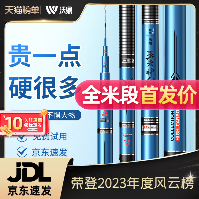 沃鼎王者神剑钓鱼竿超轻超硬鱼竿手杆鲫鱼竿黑坑台钓竿轻量大物竿