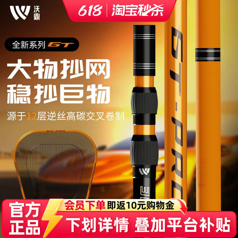 沃鼎GT大物抄网杆碳素超轻超硬巨物抄网全套裸竿钓鱼捞鱼网兜套装