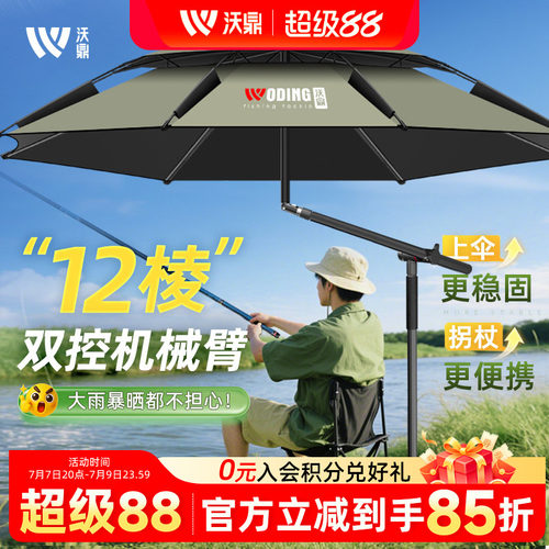 沃鼎钓鱼伞2026新款机械臂钓伞
