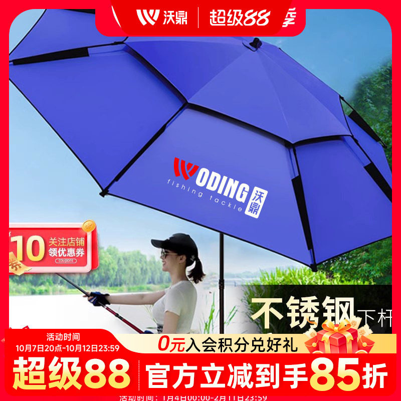 沃鼎钓鱼伞2022新款遮阳雨伞鱼伞万向防暴雨加厚防晒不锈钢大钓伞