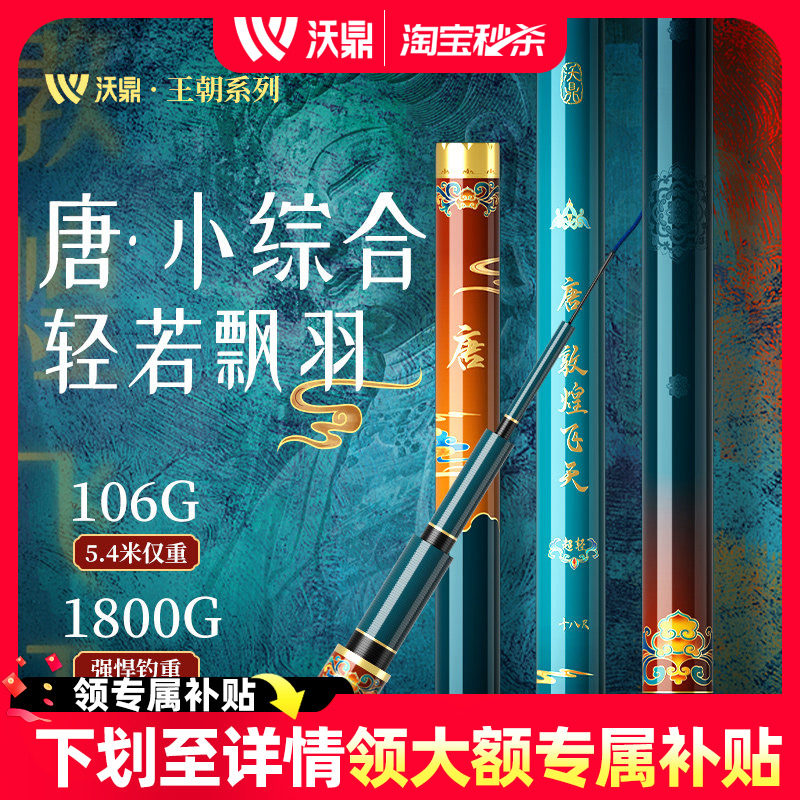 沃鼎王朝唐超轻量小综合鱼竿手竿超硬超细鲫鱼杆正品旗舰台钓鱼竿