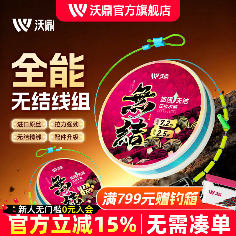 沃鼎线组鱼线成品主线组进口尼龙线强拉力钓鱼线防缠抗卷无结线组