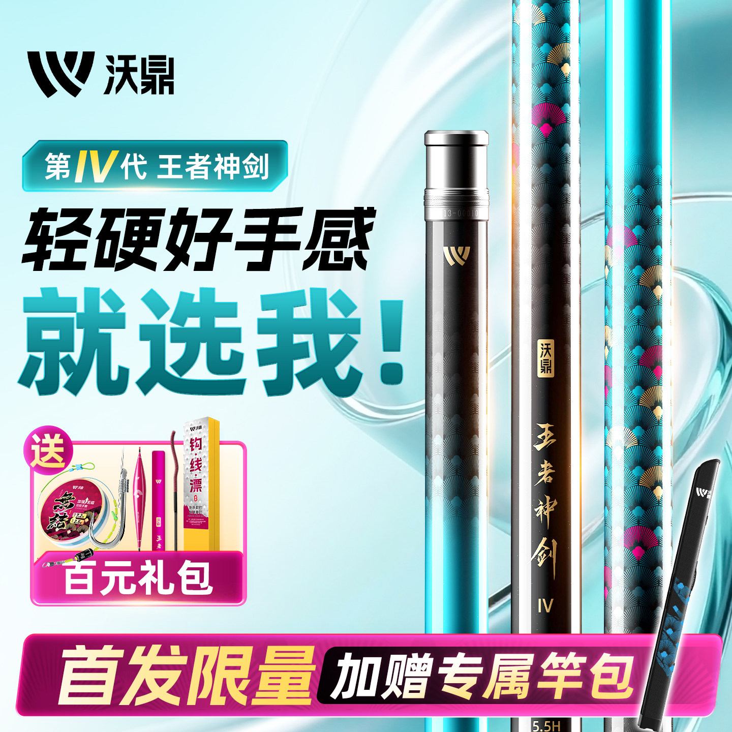 沃鼎王者神剑四代鱼竿手杆超轻硬钓鱼竿轻量大物台钓鲫鱼综合手竿 - 沃鼎官方旗舰店出品