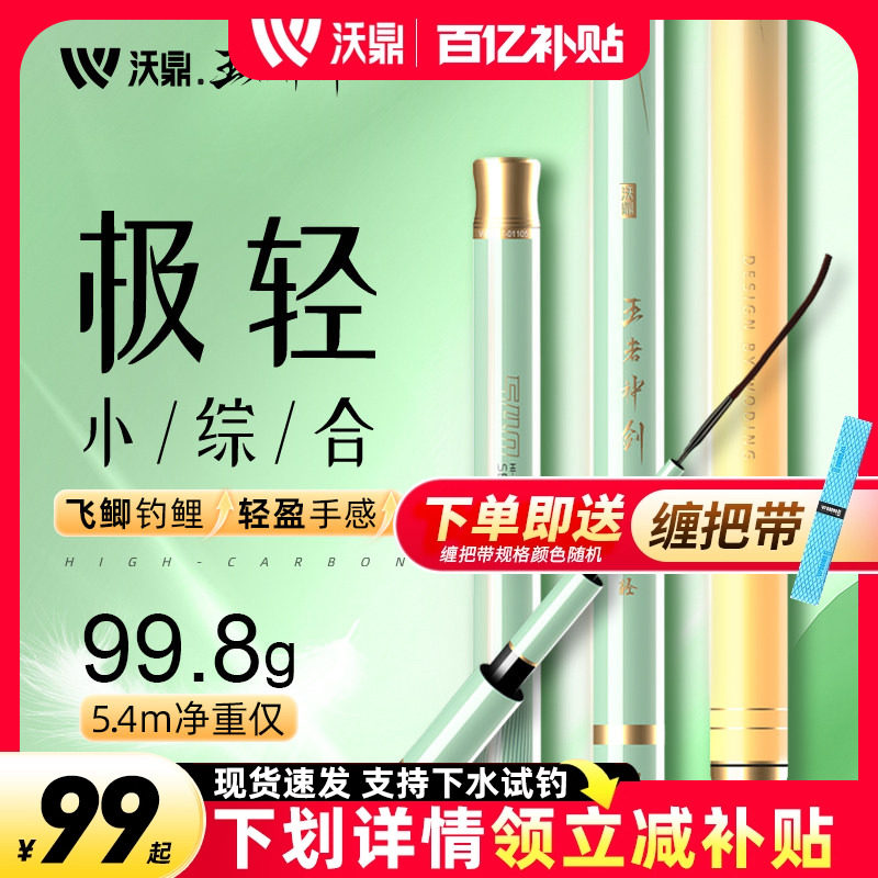 沃鼎王者神剑极轻小综合鱼竿手竿超轻硬台钓碳素钓鱼杆野钓鲫鱼竿,户外/登山/野营/旅行用品,台钓竿,淘宝优惠券,粉丝福利购,淘宝优惠卷