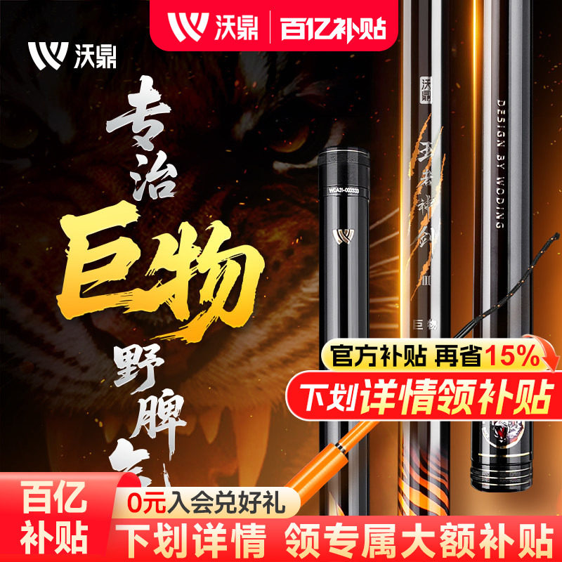 沃鼎王者神剑三代钓鱼竿鲢鳙超轻大物竿青鲟暴力巨物鱼竿台钓手杆