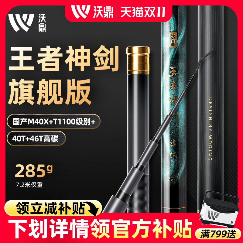 沃鼎台钓竿超轻量大物竿超大钓重
