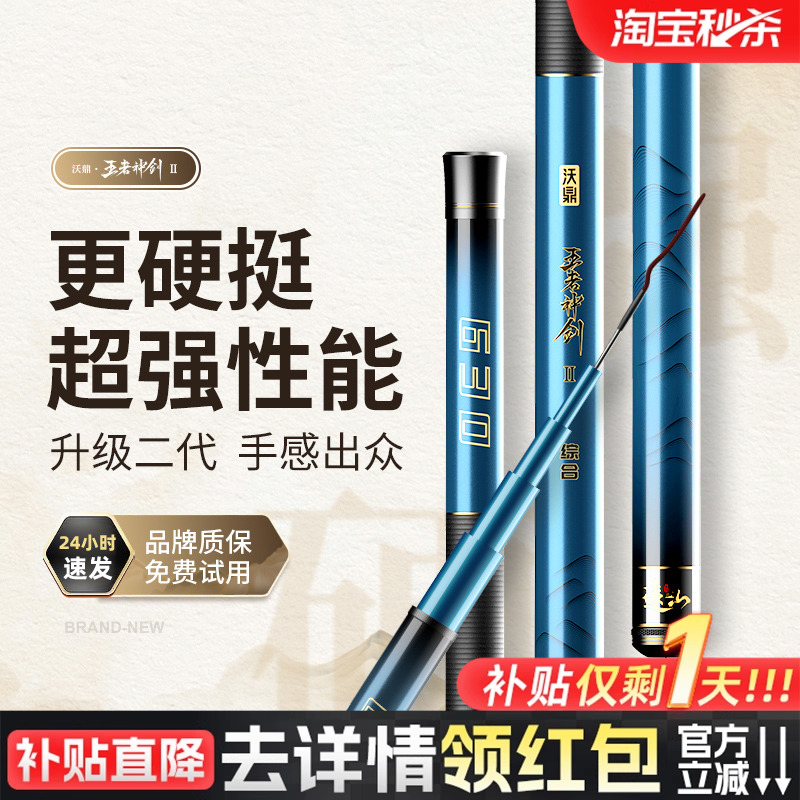 沃鼎王者神剑二代钓鱼竿送礼包