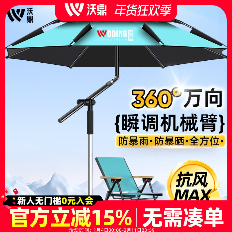 沃鼎钓鱼伞加厚防晒钓鱼遮阳伞2025新款户外专用防暴雨拐杖大钓伞