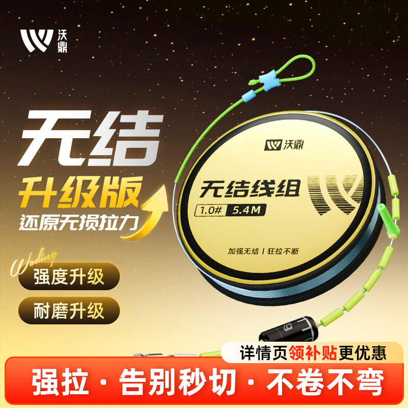 沃鼎线组鱼线成品主线组进口尼龙线强拉力钓鱼线防缠抗卷无结线组