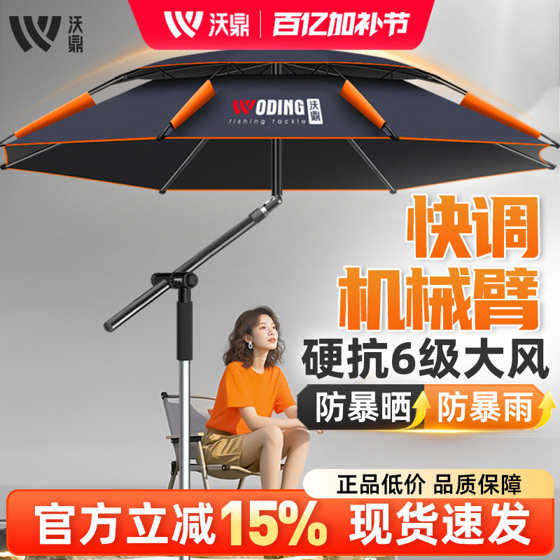 沃鼎钓鱼伞2025新款机械臂钓鱼雨伞户外加厚防晒遮阳伞钓箱大钓伞