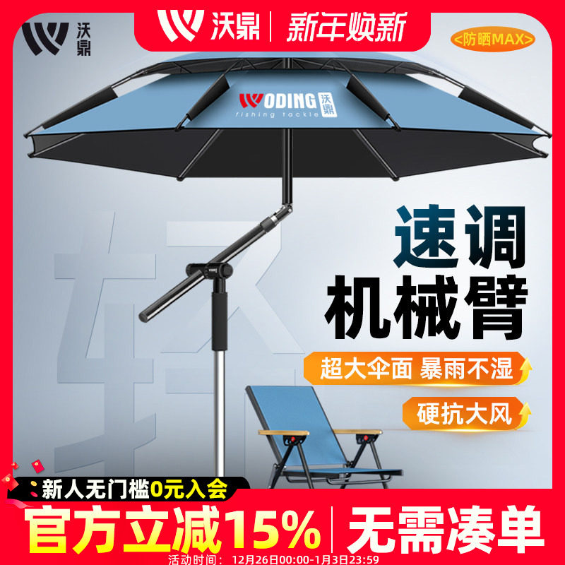沃鼎钓鱼伞2025新款户外专用钓鱼遮阳伞加厚防晒防暴雨拐杖大钓伞