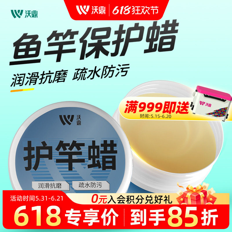 沃鼎护竿油鱼杆保养蜡浮漂钓鱼专用护理擦竿保护油钓鱼竿专用套装