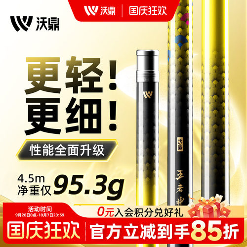 沃鼎王者神剑四代超轻超硬钓鱼竿