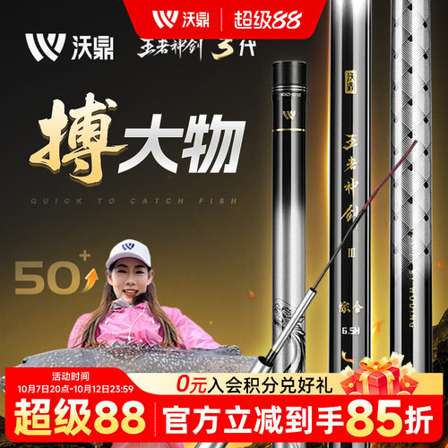 沃鼎轻量大物竿巨物鱼竿19调手竿