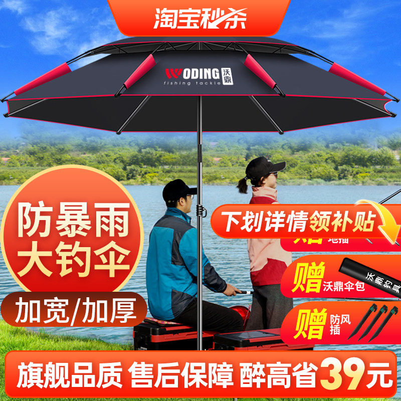 沃鼎钓鱼伞大钓伞户外遮阳专用雨伞2025新款加厚防晒雨新型拐杖伞