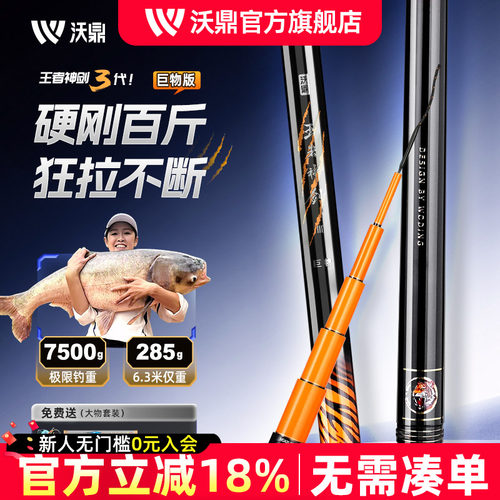 沃鼎王者神剑三代暴力巨物钓鱼竿