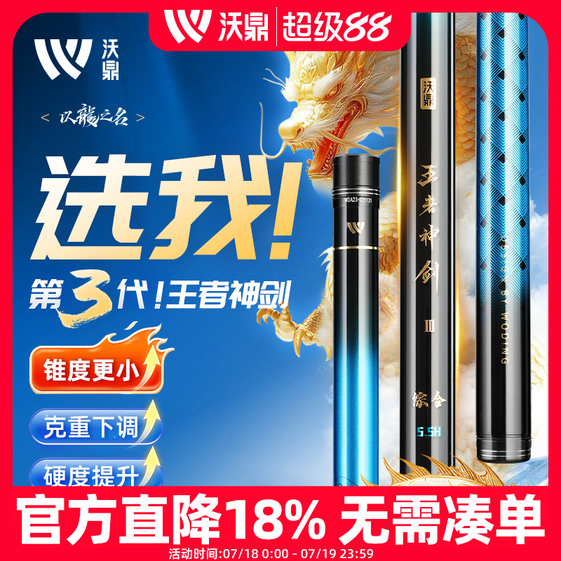 沃鼎王者神剑3代鱼竿综合竿