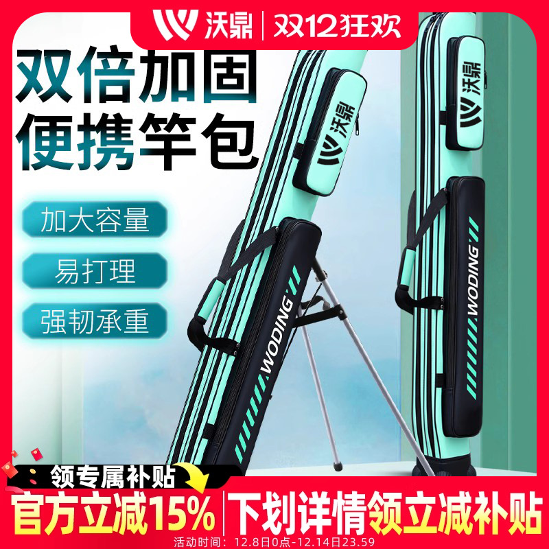 沃鼎鱼竿包便携渔具包