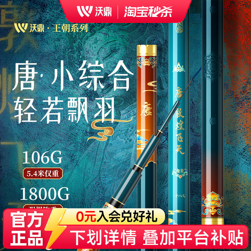 沃鼎王朝唐超轻量小综合鱼竿手竿超硬超细鲫鱼杆正品旗舰台钓鱼竿