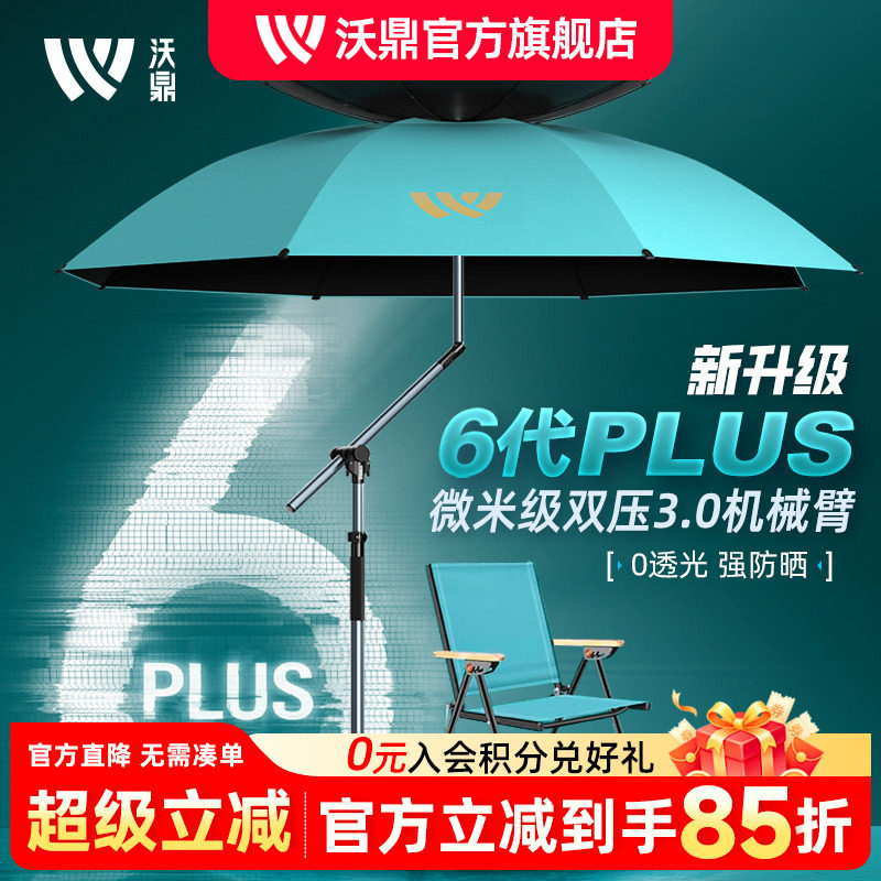 沃鼎六代钓鱼伞2026新款户外专用钓鱼遮阳伞加厚防暴雨机械臂钓伞
