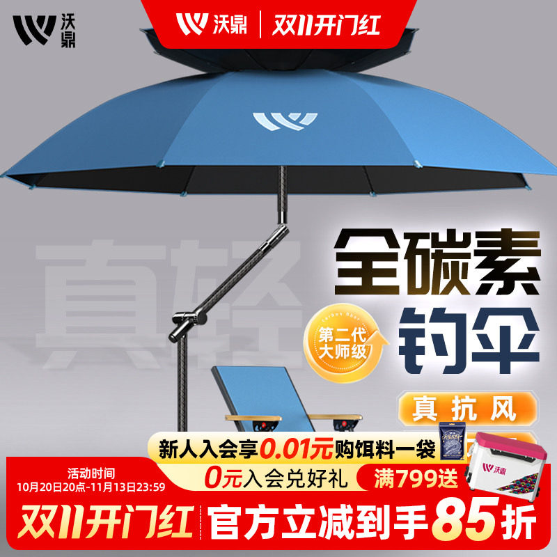 沃鼎碳素钓伞2026新款钓鱼伞户外超轻机械臂拐杖伞防暴雨防晒钓伞