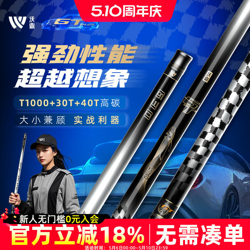 沃鼎GTplus鱼竿鱼杆手竿钓鱼竿野钓超轻超硬碳素鲫鱼竿综合台钓竿